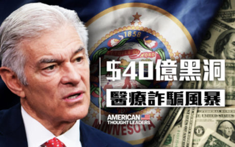 【思想領袖】加州醫療亂象 安寧療護詐騙