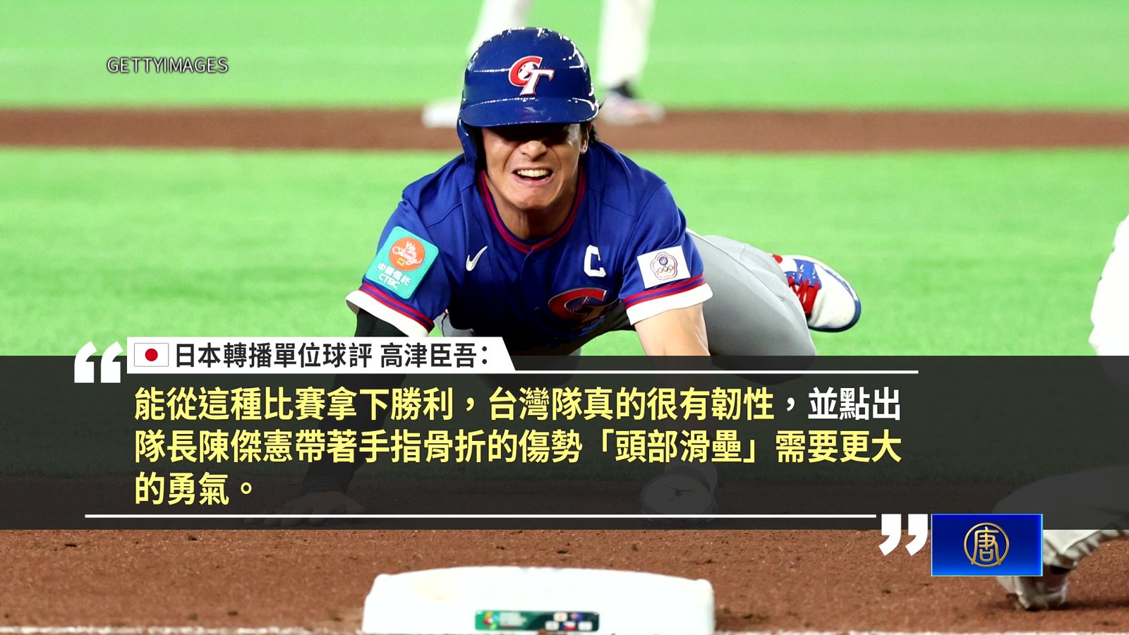 台灣WBC20年首勝韓國 美日韓媒驚豔台灣韌性