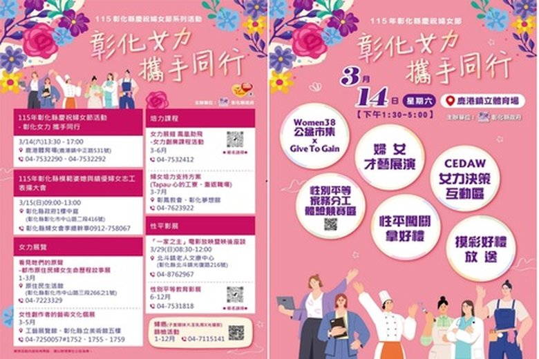 「彰化女力 攜手同行」 慶祝彰化縣婦女節系列活動盛大啟動(彰化縣府 提供)