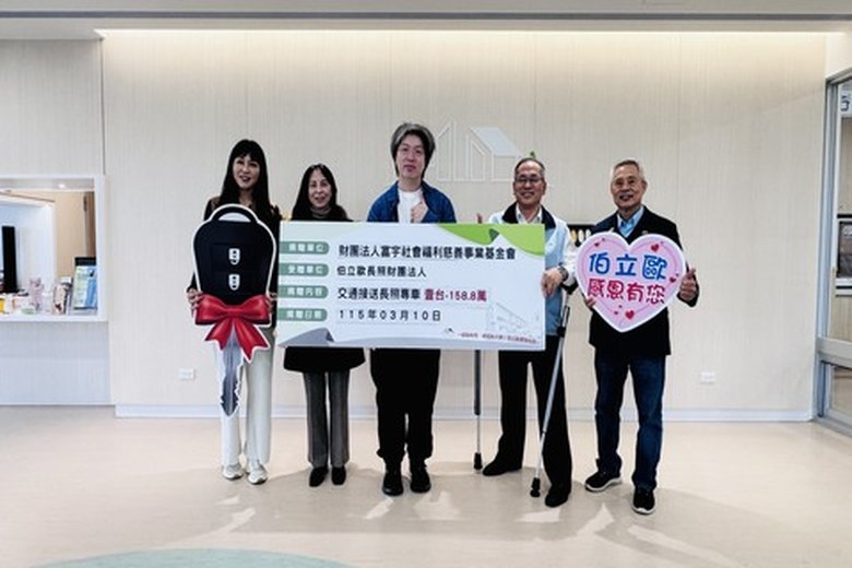 富宇基金會捐助力伯立歐新臺幣158萬8千元,全額補助伯立歐家園購置一部交通接送專車,協助愛心專車守護長者服務順利推動長照(伯立歐家園 提供)