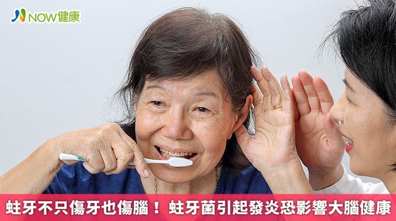 蛀牙不只傷牙也傷腦!蛀牙菌引起發炎恐影響大腦健康(首圖來源/Freepik)