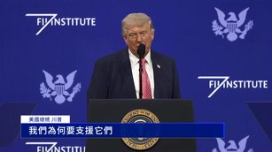 北約護航默不作聲 川普重話:未來不出手相助