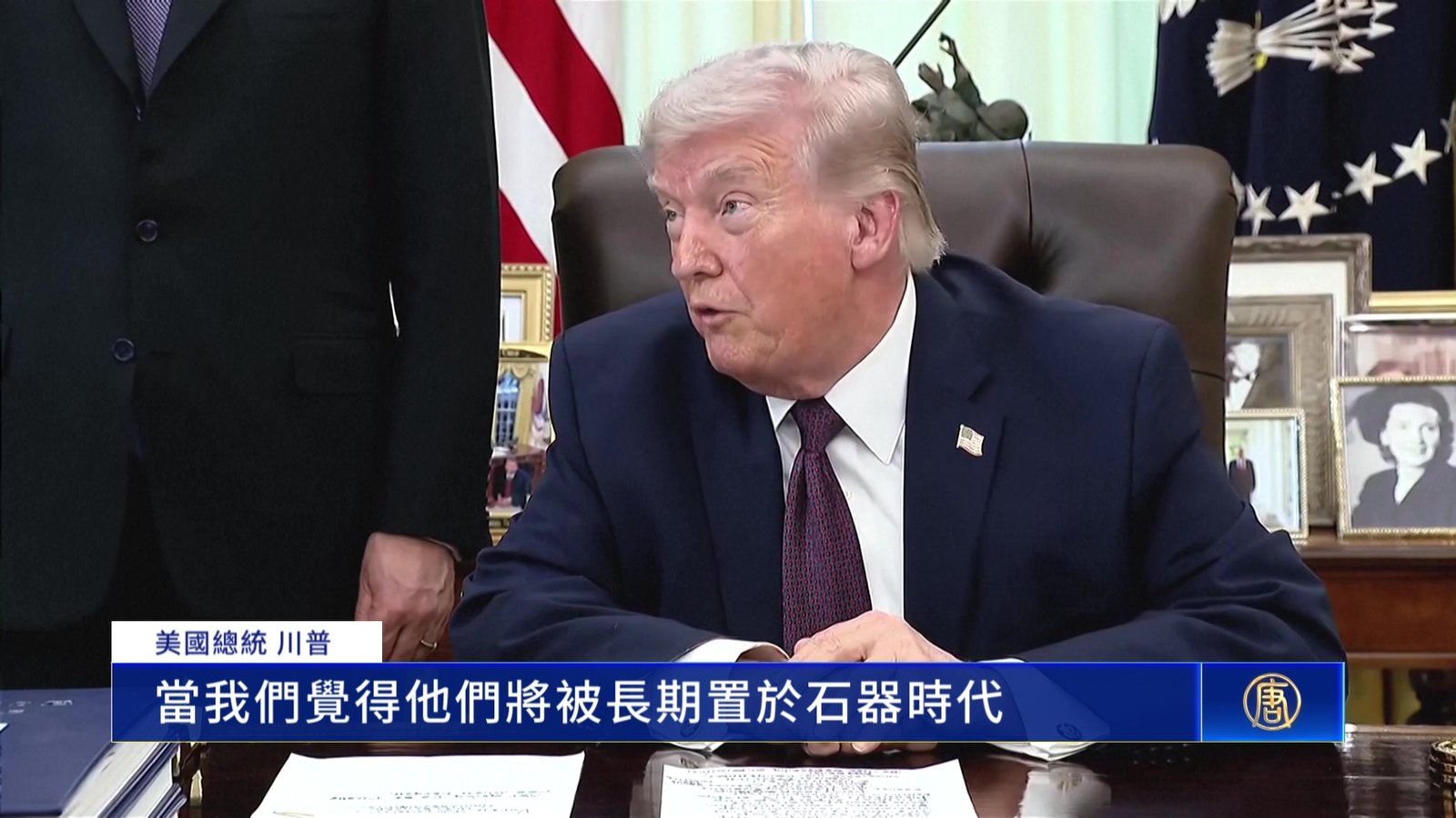 川普:把伊軍打回石器時代 美兩至三週內撤出