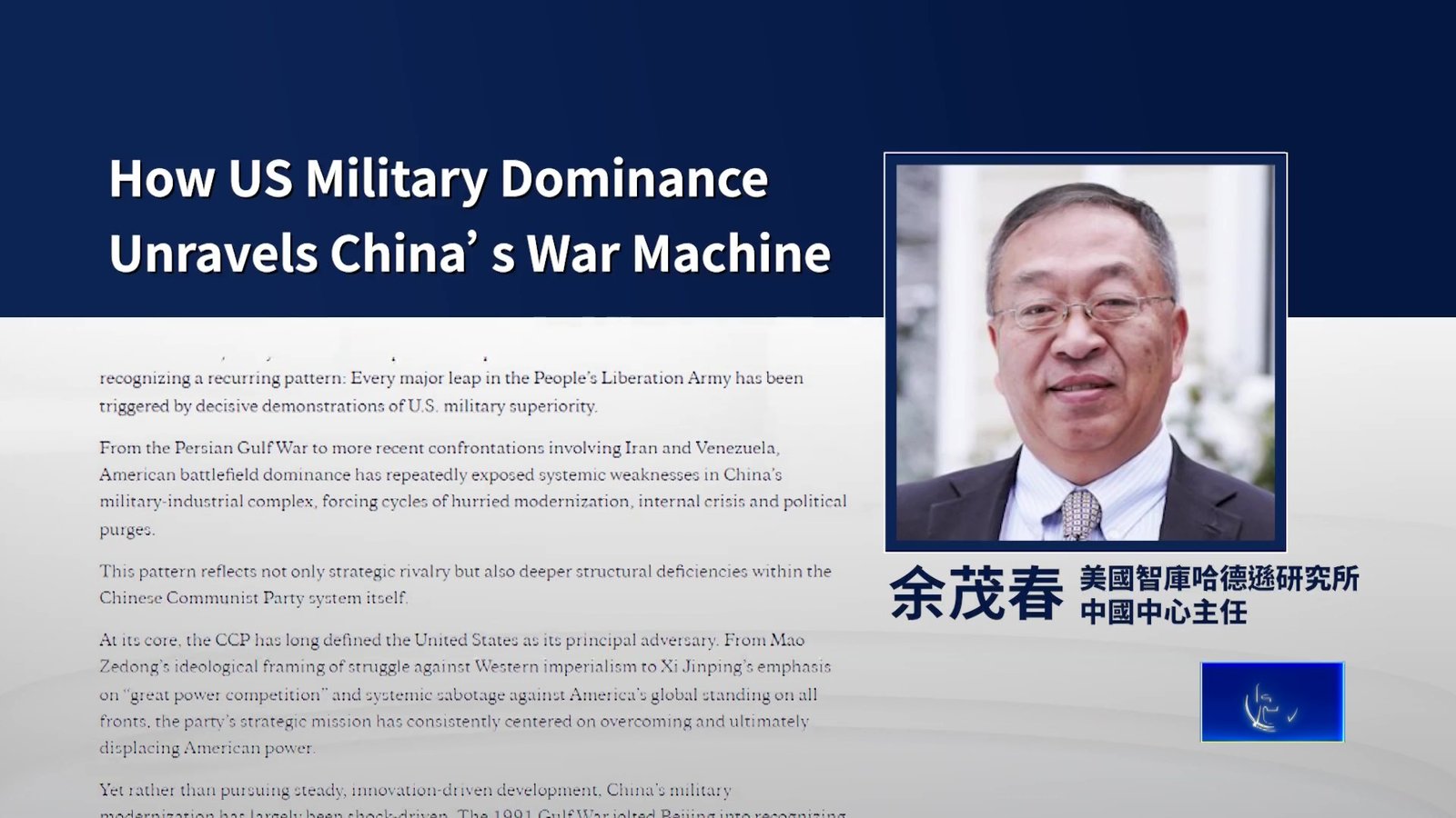 余茂春揭中共詭異邏輯:政治清洗取代技術創新