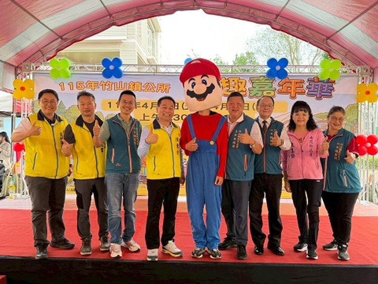 慶祝兒童節,南投縣竹山鎮公所舉辦「童趣嘉年華」活動。(竹山鎮公所提供)