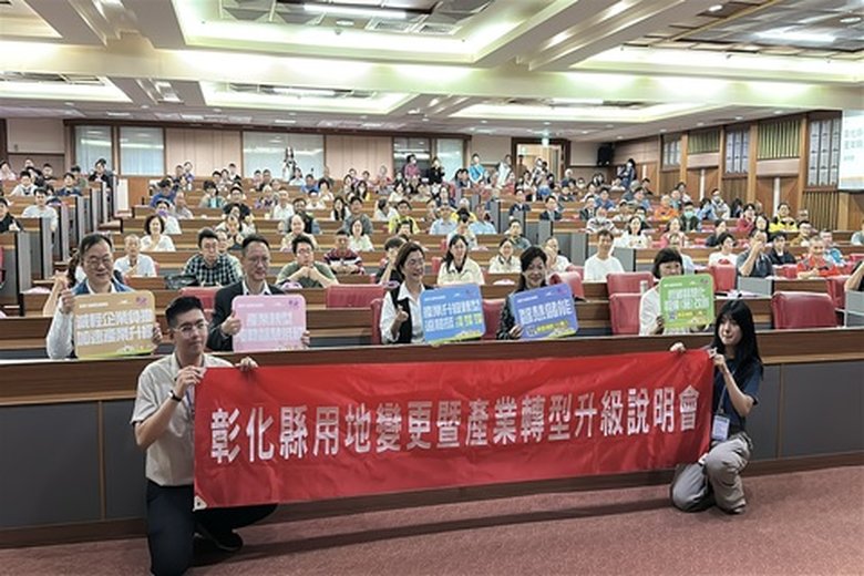 彰化縣特定工廠用地變更核定說明會,同場加碼產業轉型補助說明.jpg.480x320