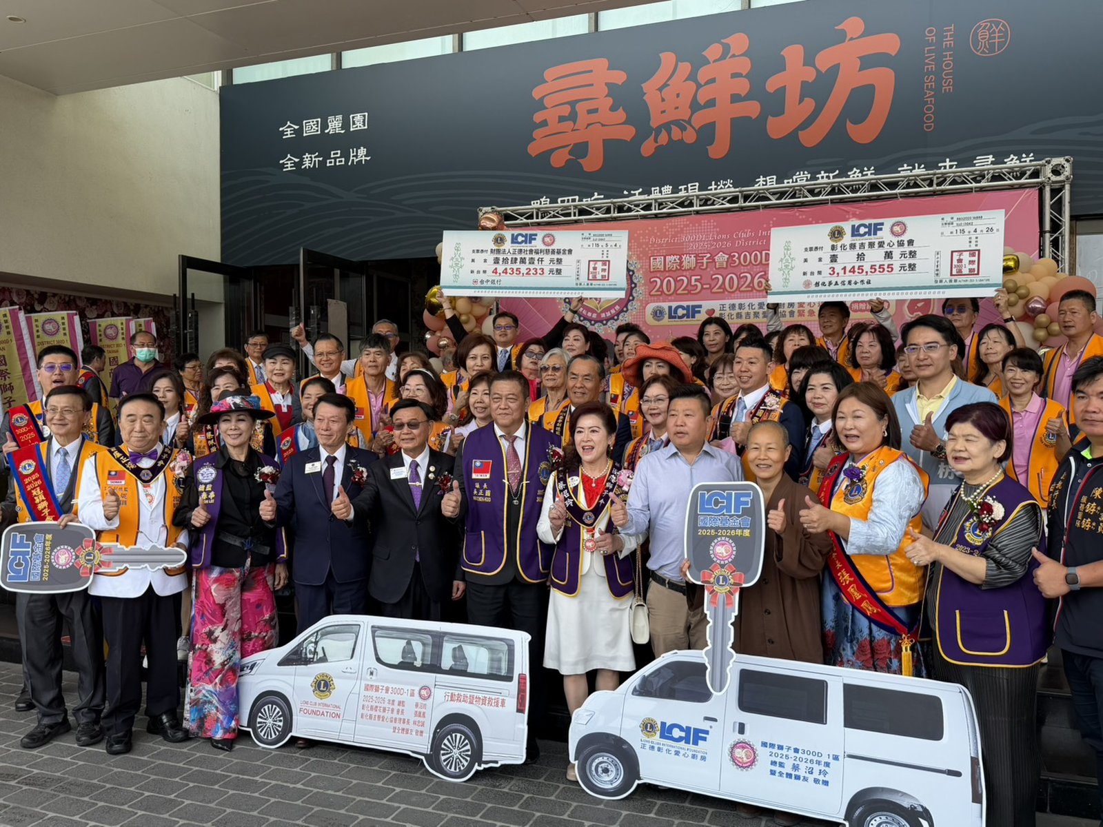 2026年4月12日,國際獅子會300D1區第5屆年會在彰化花壇全國麗園舉行,上千名獅友與會。(國際獅子會300D1區提供)