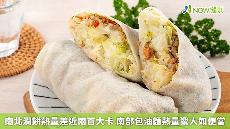 南北潤餅熱量差近兩百大卡 南部包油麵熱量驚人如便當(首圖來源/Freepik)