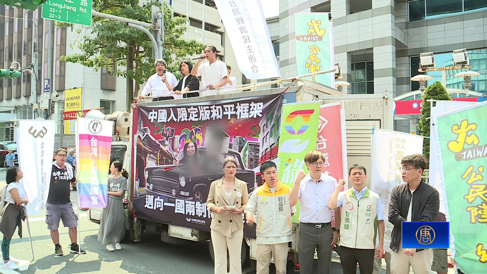 抗議鄭習會假和平真統戰 民團赴國民黨部抗議