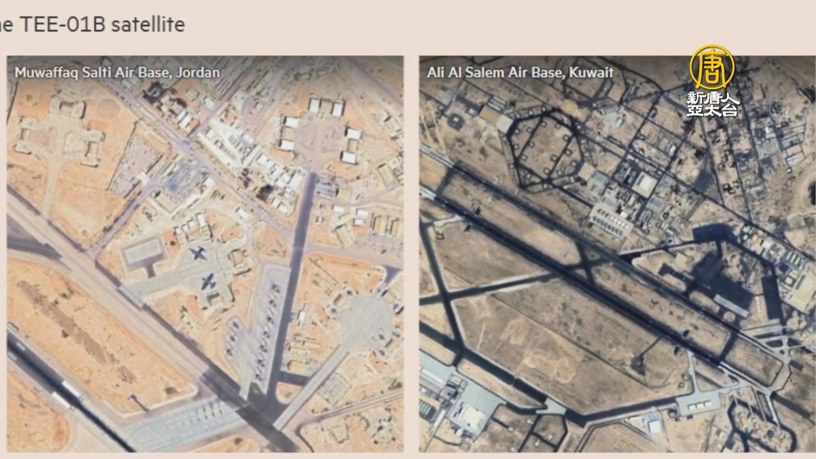 川習會前 中共間諜衛星被曝助伊朗監控美基地