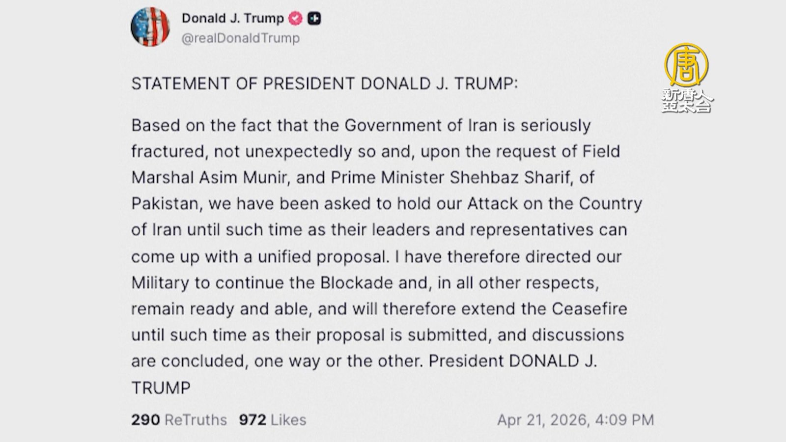 川普宣布延長停火 繼續封鎖伊朗