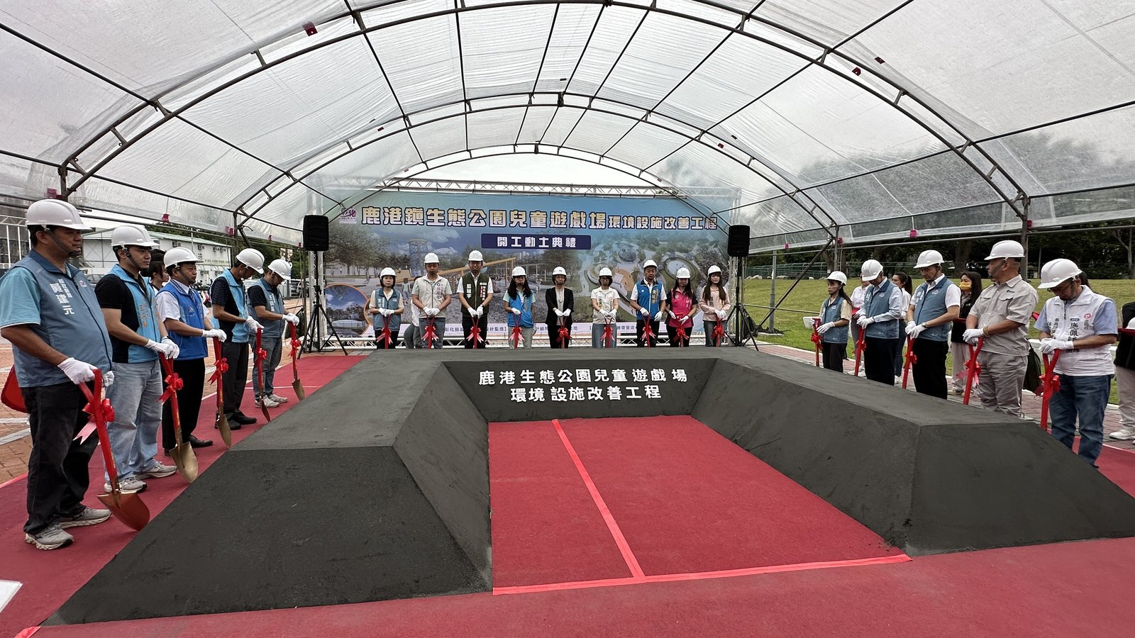 鹿港生態兒童遊戲場改善工程動土典禮(新唐人葉錫鴻拍攝)