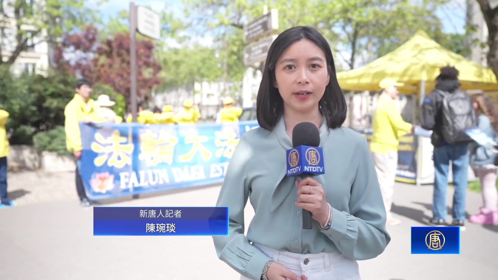 法國:「4.25」27週年紀念活動 黑暗中的一束光