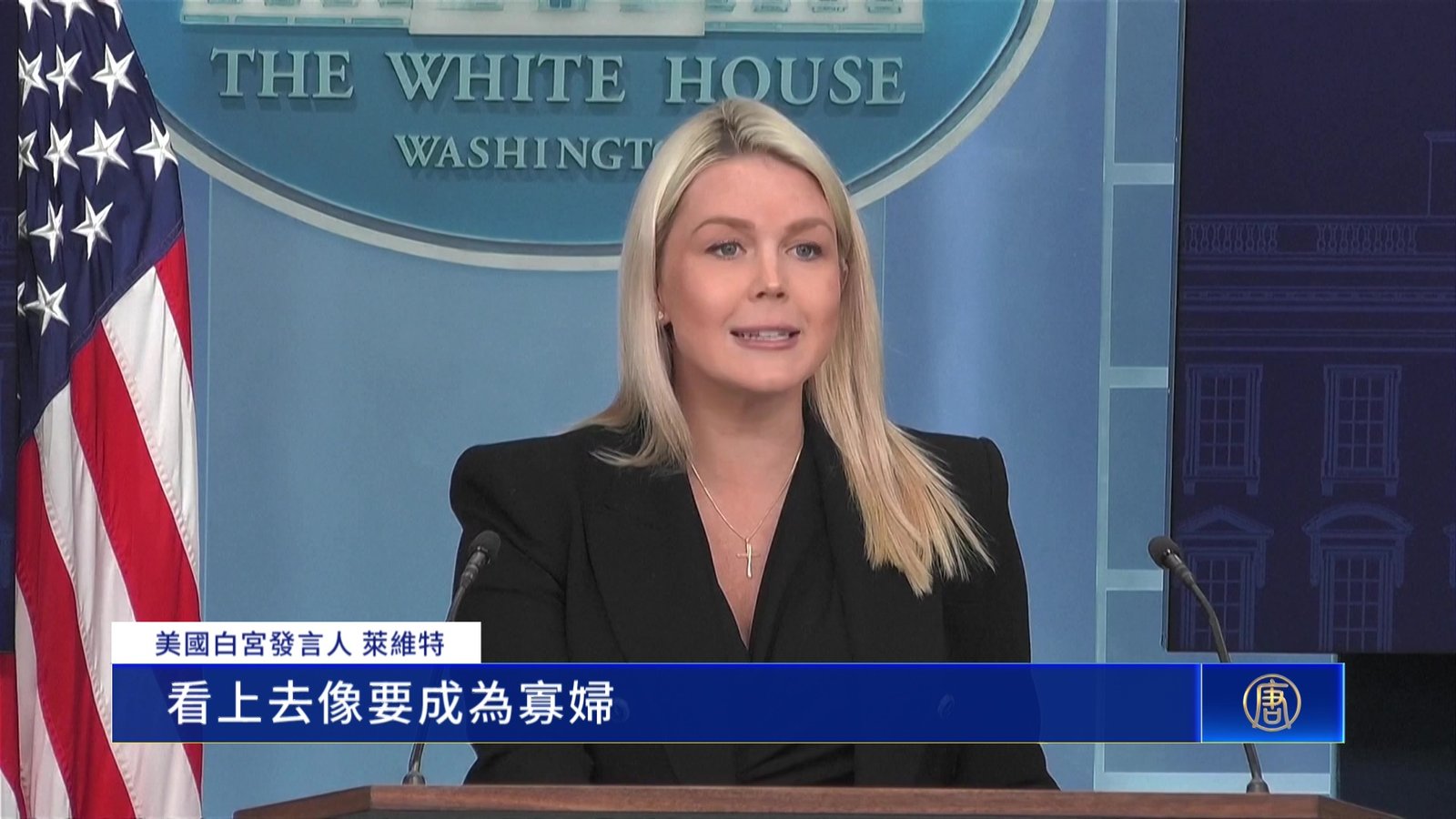 坎摩爾「寡婦說」遭強烈抨擊 川普要求ABC處理