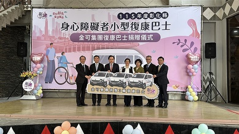 「金可集團復康巴士捐贈儀式」,彰化縣長王惠美、金可集團董事長蔡國洲等人合照。(新唐人拍攝)