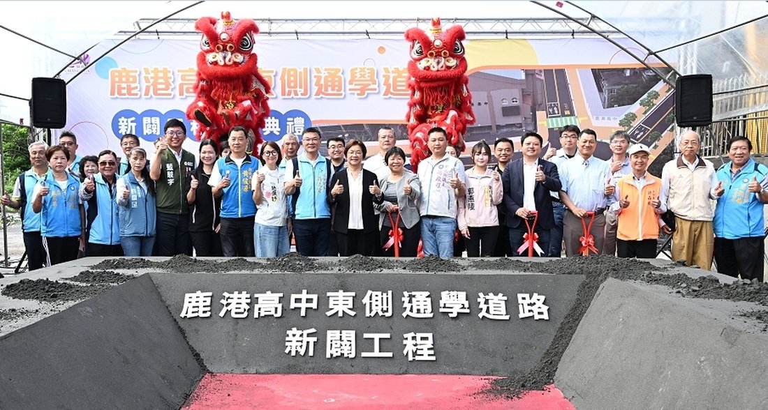鹿港高中東側通學道路全路段東西側各別設置寬1.8 公尺及2.5公尺的實體人行道,確保師生與鄉親的通行安全