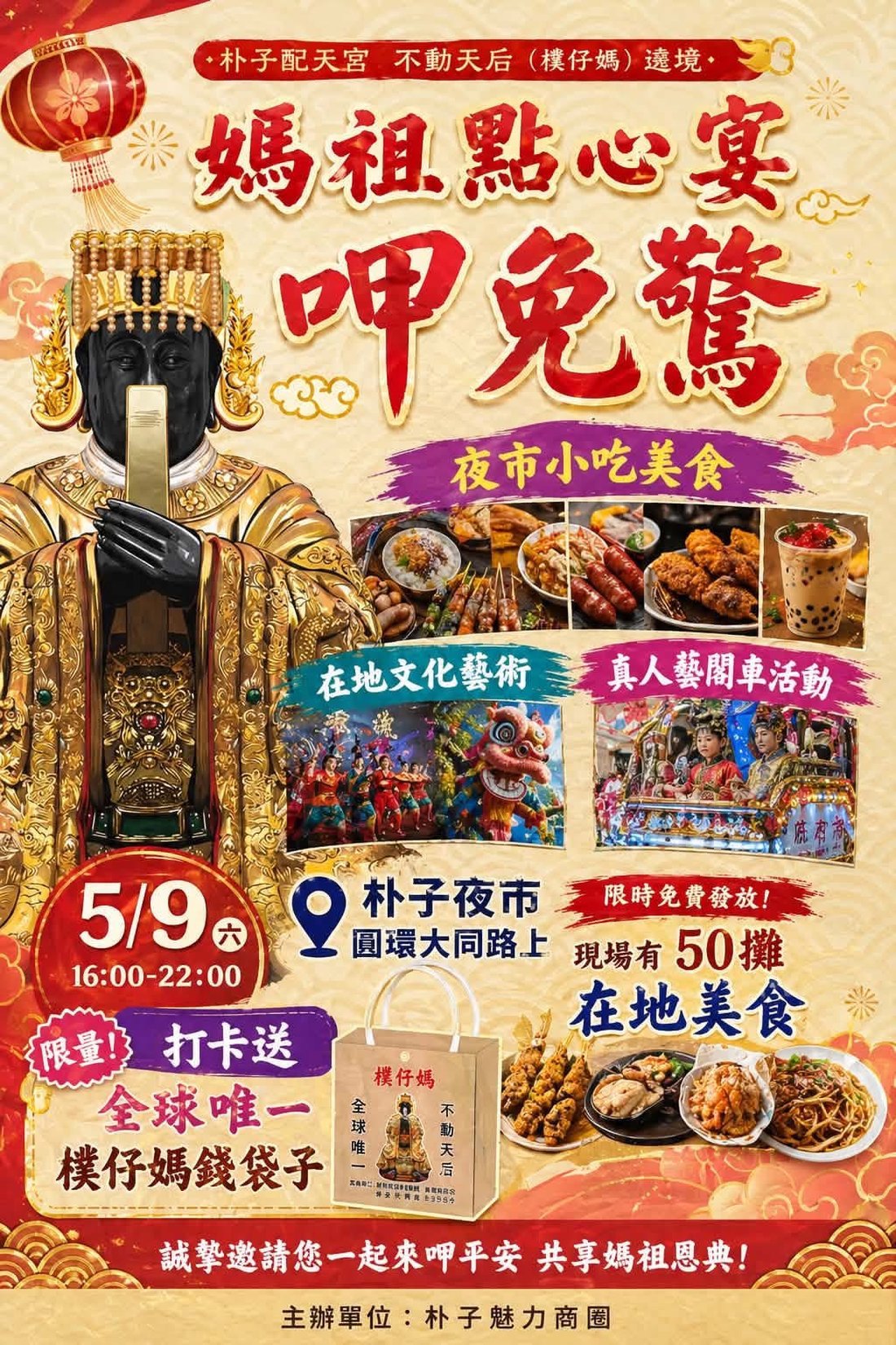 迎媽祖、看藝閣 嘉義商圈聯合點心宴熱鬧登場(朴子魅力商圈提供)