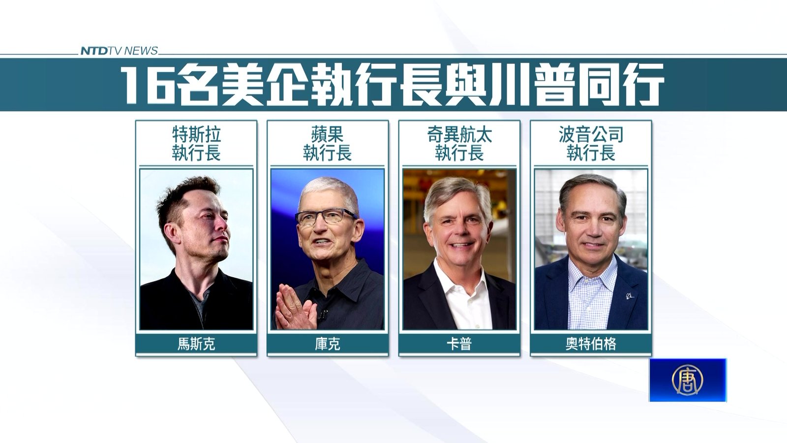 川普未邀黃仁勳訪中 釋收緊AI晶片對中訊號?