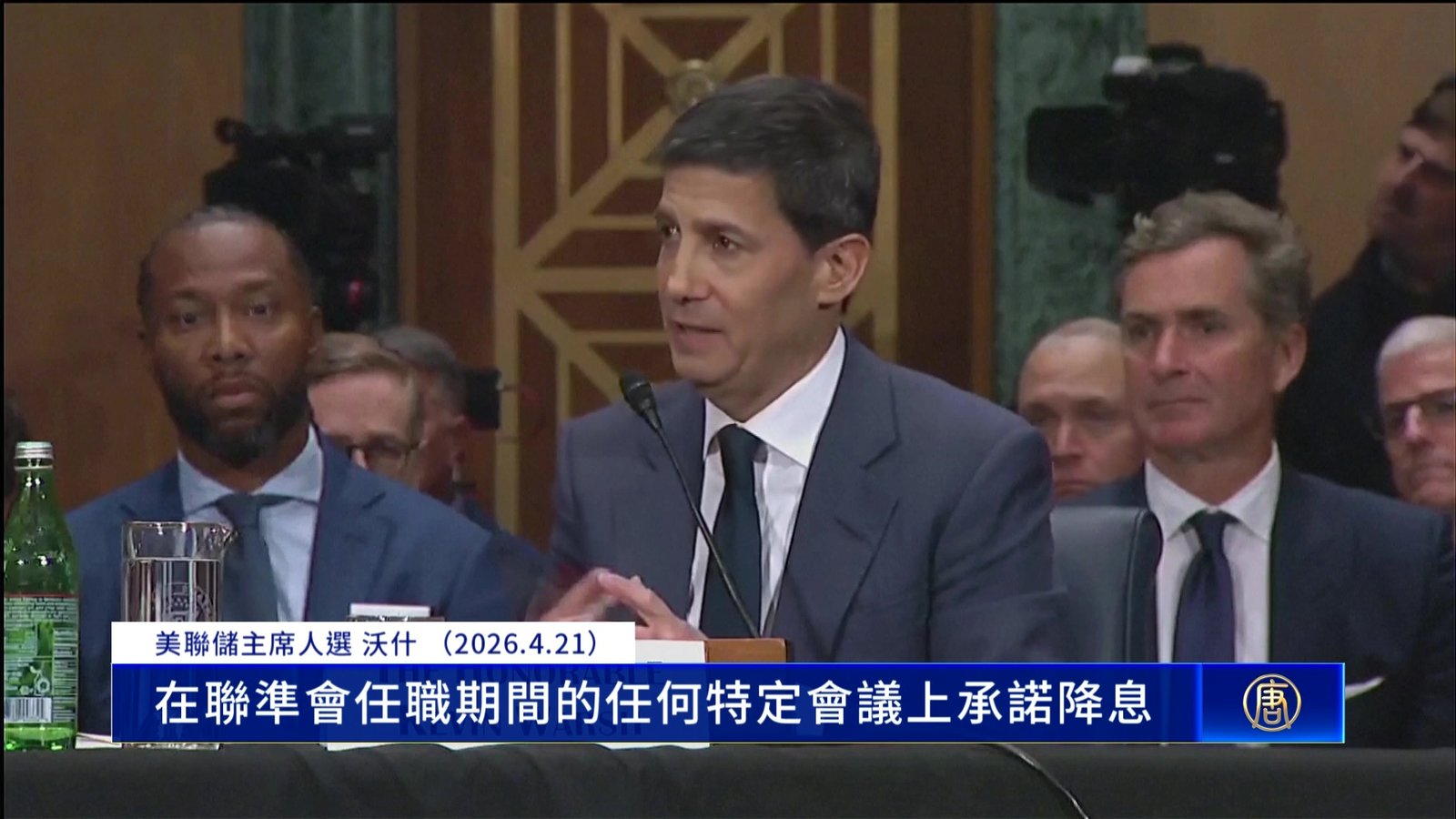 美參院通過沃什接任聯準會主席 是否降息成難題