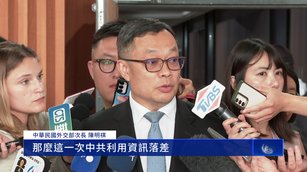 川普將與治理台灣的人溝通軍售?台外交部回應