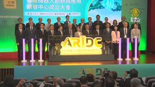 台灣智慧機器人研發中心揭幕 盼成全球示範基地