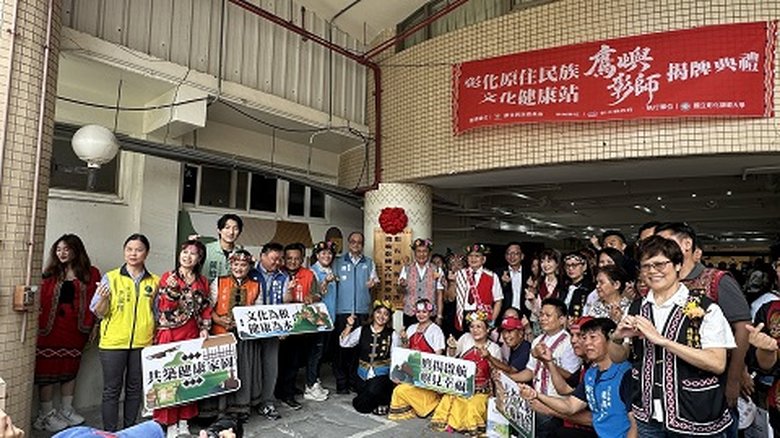 彰化「鷹嶼彰師文化健康站」揭牌典禮大合照。(新唐人拍攝)