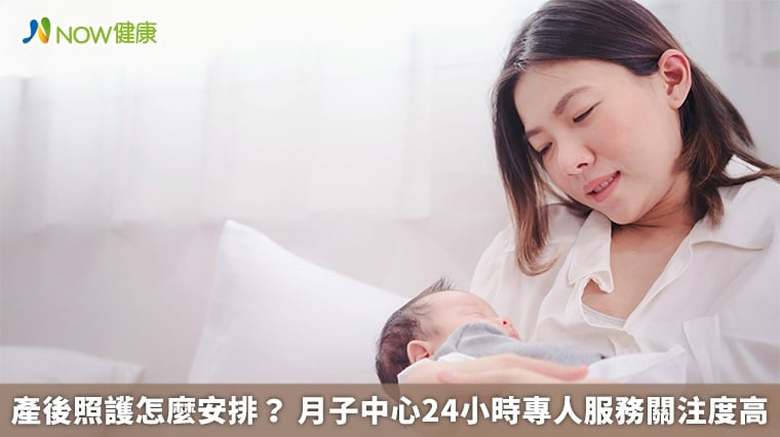 產後照護怎麼安排?月子中心24小時專人服務關注度高(首圖來源/Freepik)