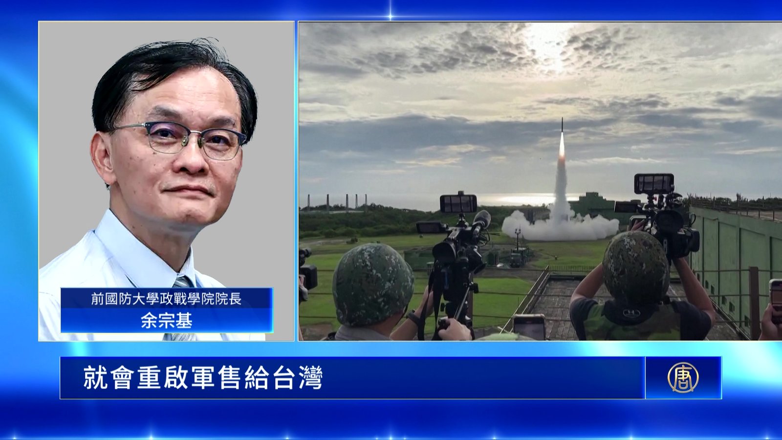 美對台軍售暫緩?軍事專家解讀川普政府動態
