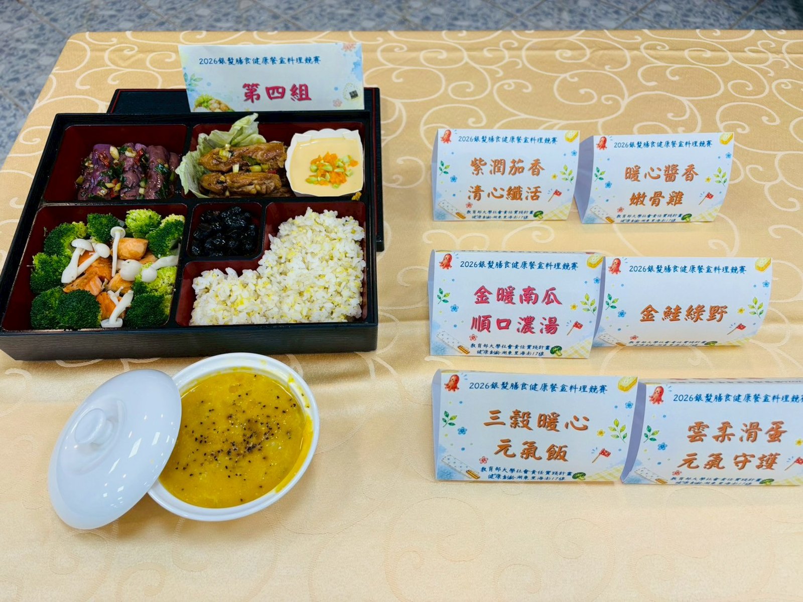 澎科大舉辦銀髮健康餐盒競賽,參賽作品兼顧營養、美味與長者適口性。(澎科大提供)