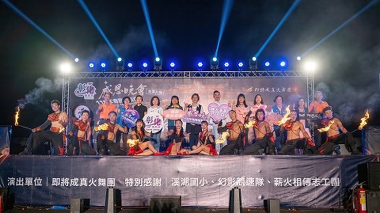 彰化縣鎮藝術巡演活動,「即將成真火舞團」帶來《神火溪湖》演出後大合照。(彰化縣文化局提供)
