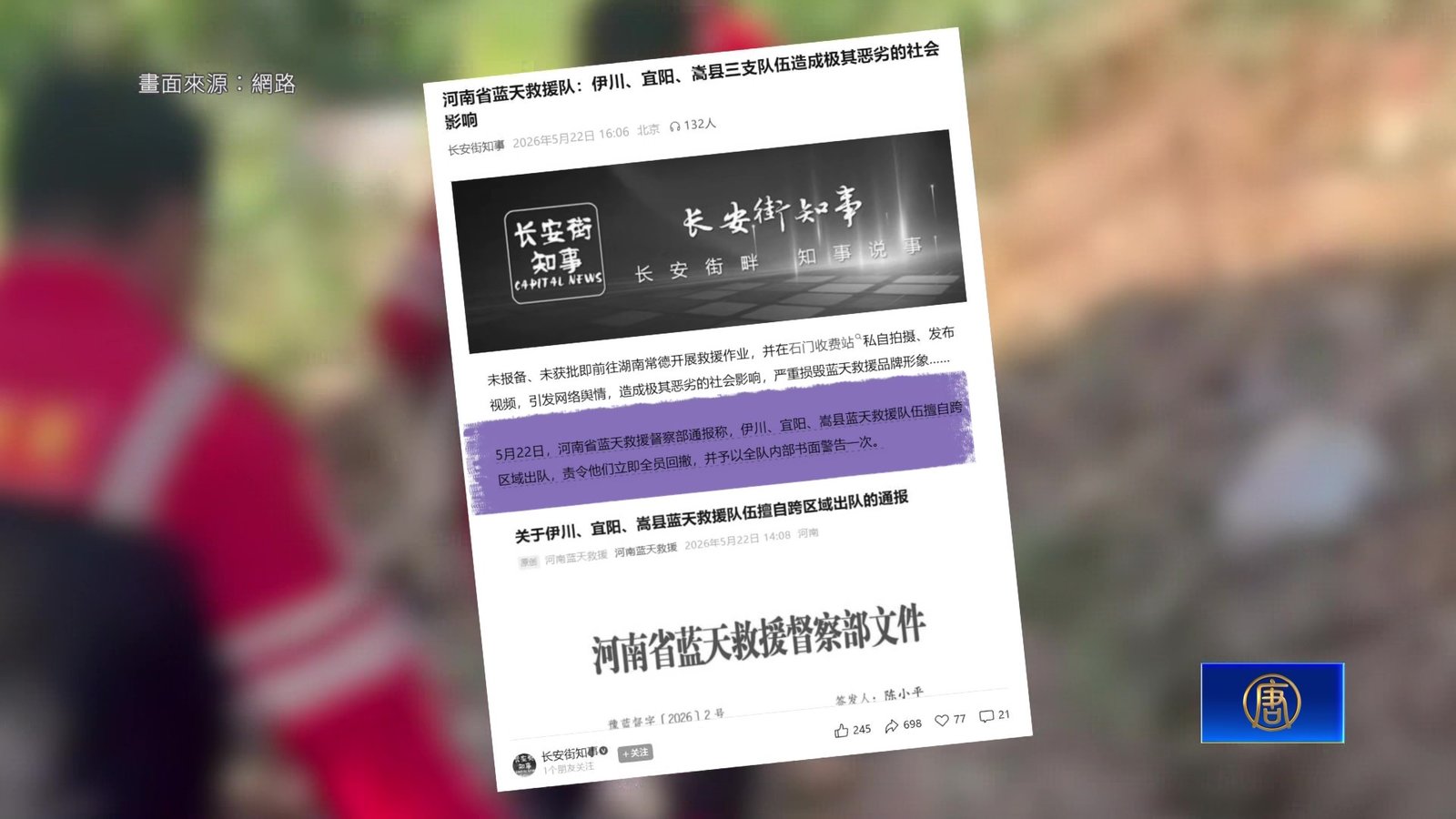 中國多地發生洪災 救援隊「擅自救援」被警告