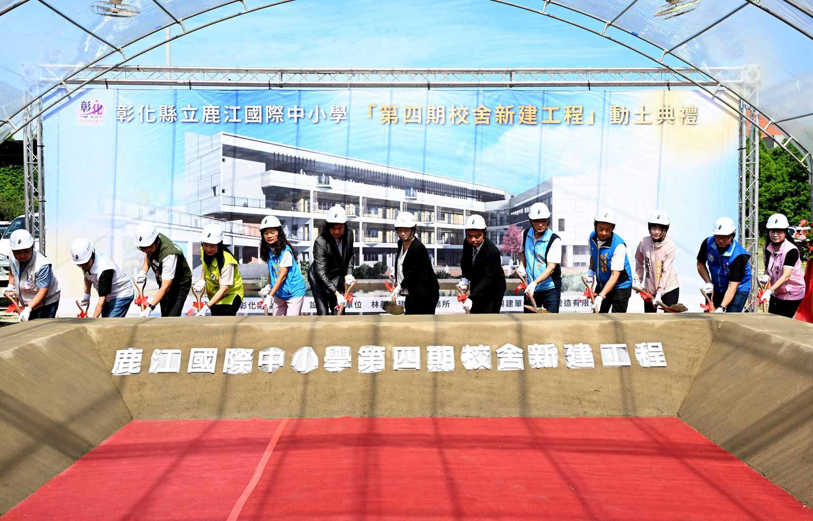 鹿江國際中小學第四期校舍動土。(圖/彰化縣政府)