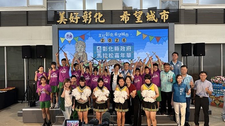 彰化縣政府馬拉松嘉年華盛大啟動大合照。(新唐人拍攝)