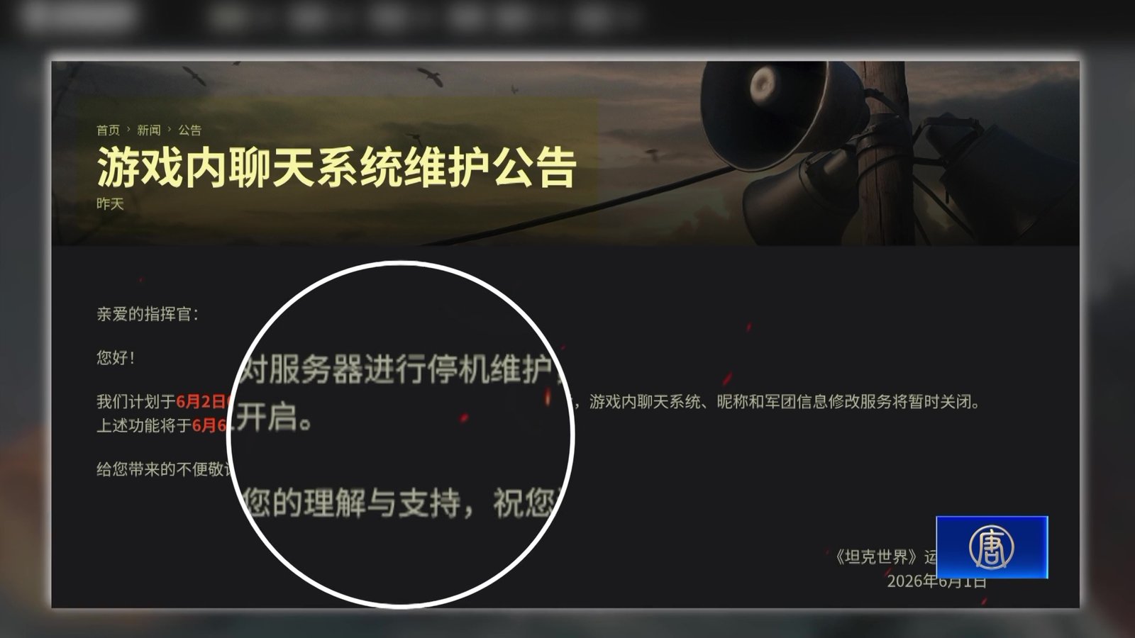 六四前夕防「坦克人」?坦克世界關閉聊天室