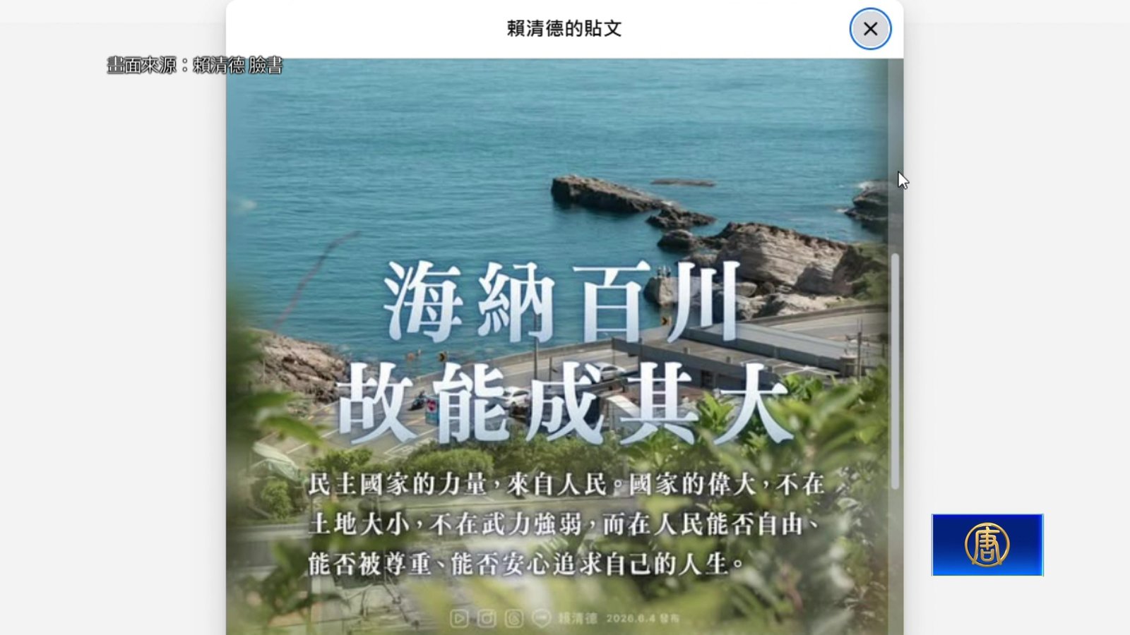 六四37周年 台灣朝野高層同聲悼念民主得來不易