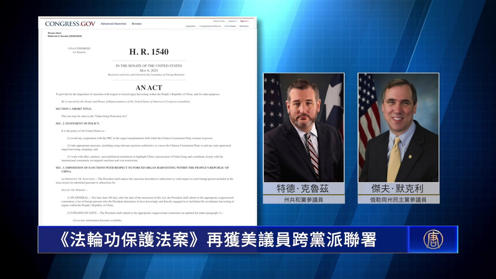《法輪功保護法案》再獲美議員跨黨派聯署