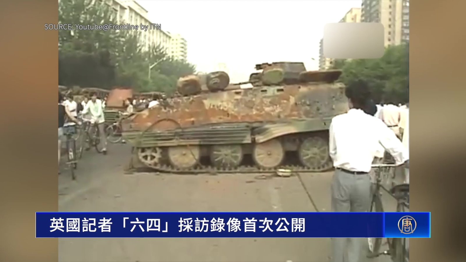 英國記者37年前影像首公開 北京年輕人痛訴中共六四暴行
