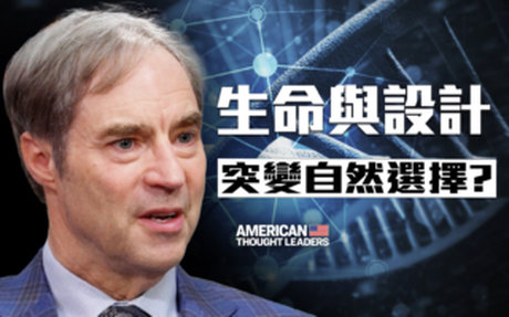 【思想領袖】生命與設計 突變自然選擇?