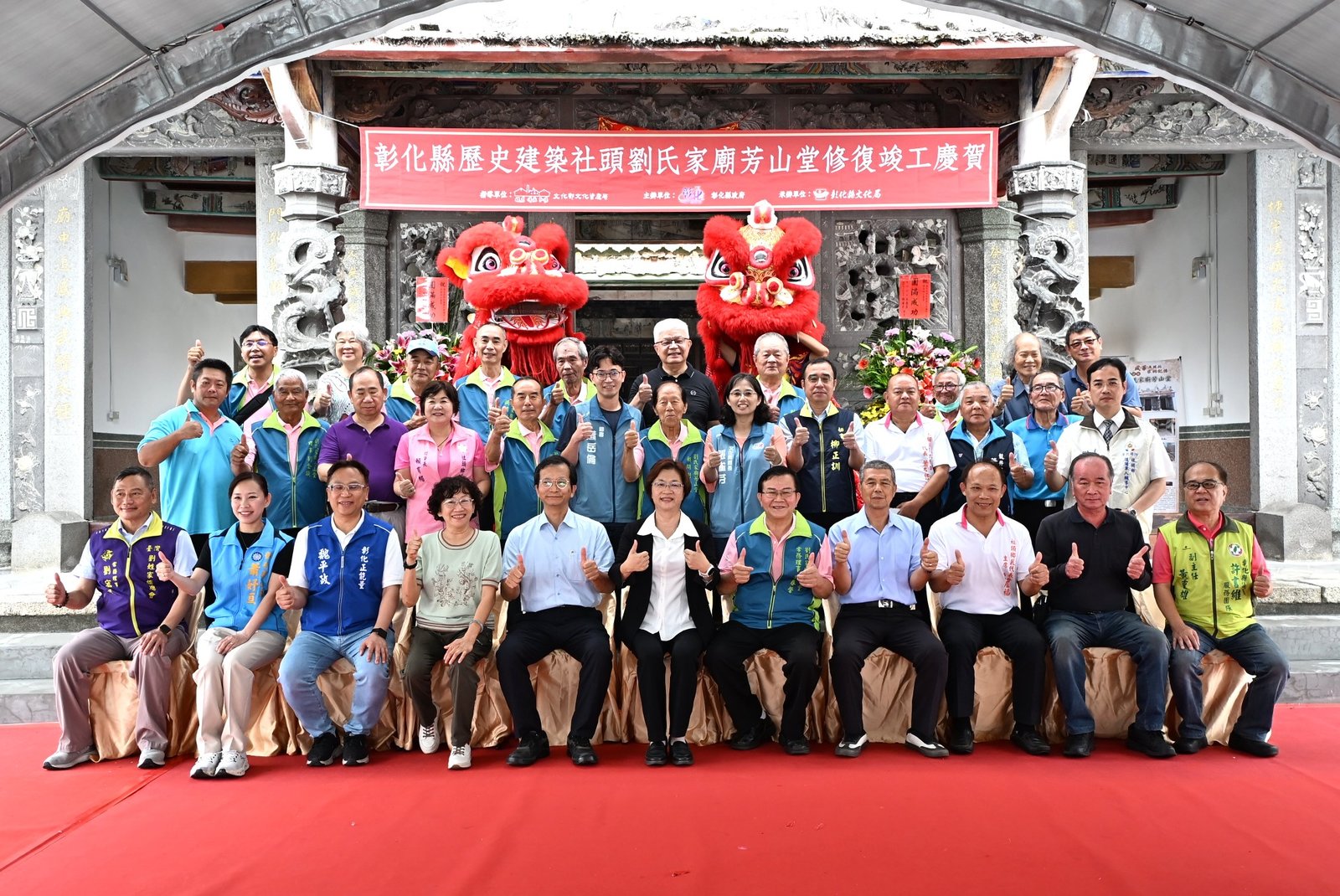 社頭劉氏家廟芳山堂修復竣工大合照(彰化縣政府提供)