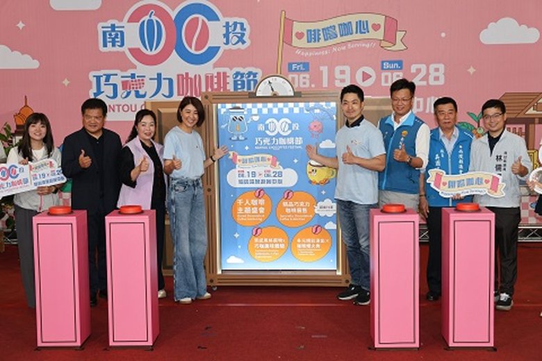 2026南投巧克力咖啡節將於6月19日登場。(南投縣政府提供)