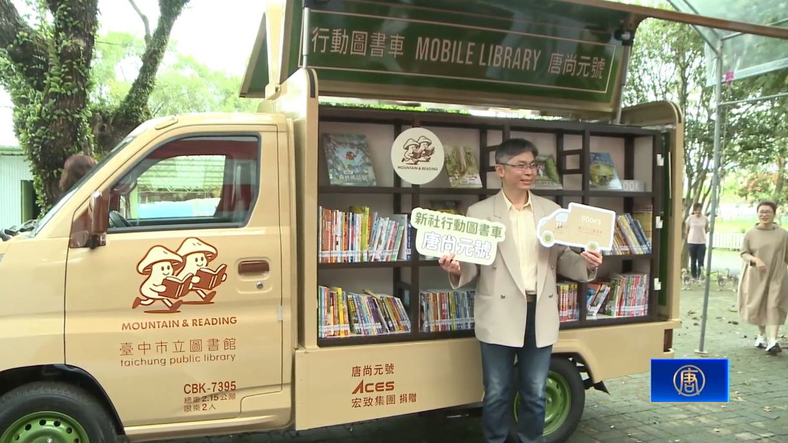 超萌行動圖書車出發 台中山城的溫暖閱讀風景