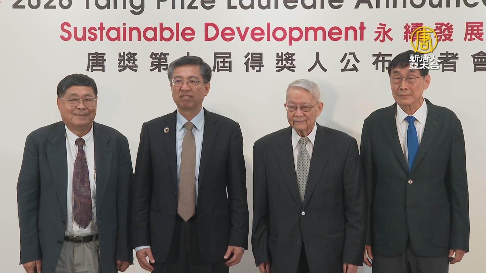 延續創辦人尹衍樑精神 唐獎一連四天公布得主名單