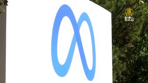 Meta旗下社群對台大規模停權 台數發部啟動調查