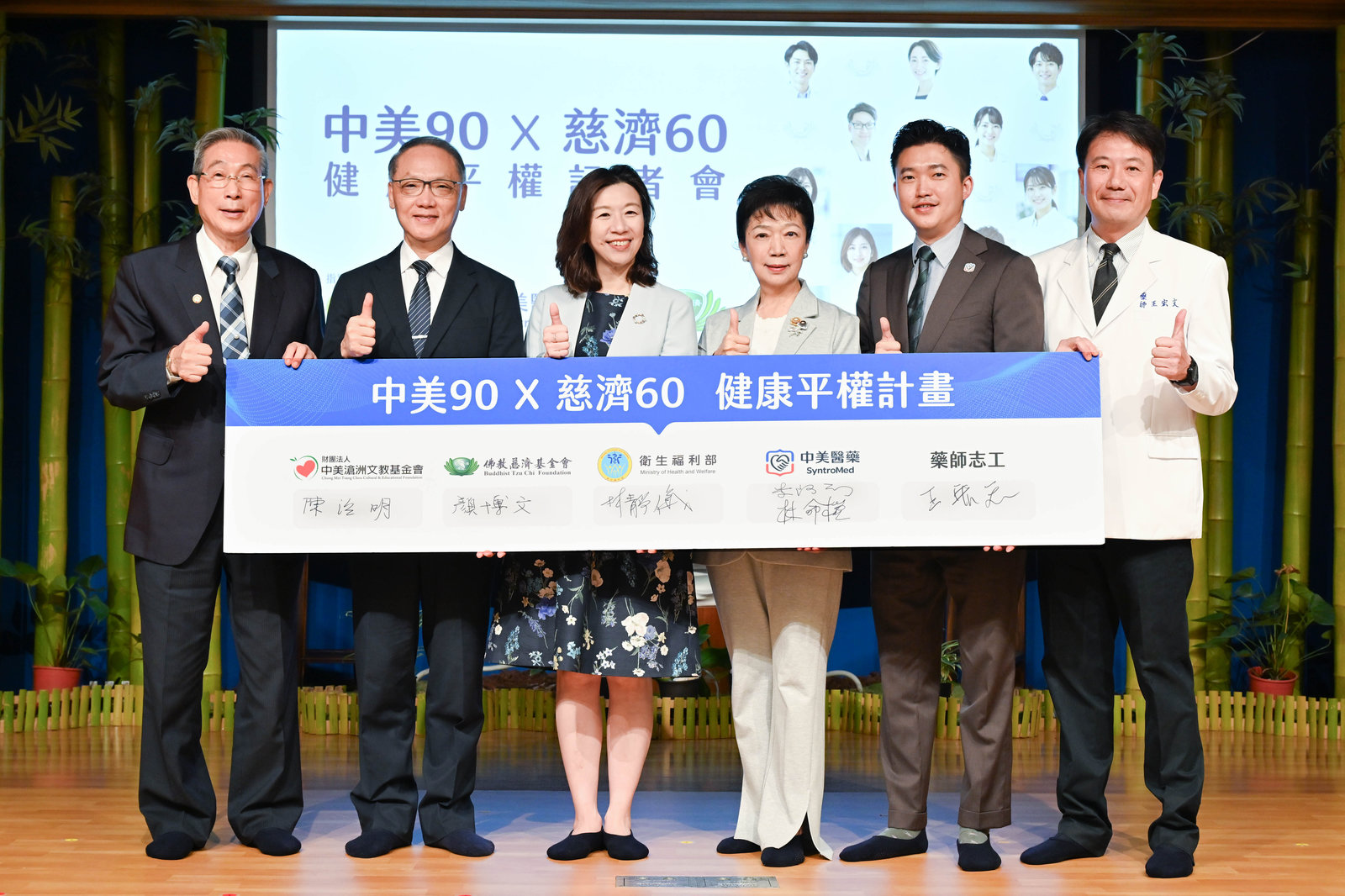 醫藥攜手衛福部、慈濟、藥師代表簽署合作備忘錄。(中美製藥提供)