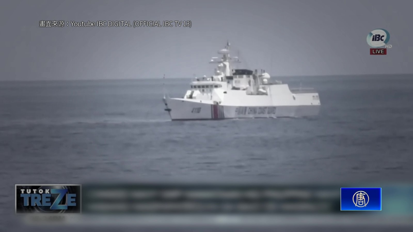 美菲第4次南海聯航中共搞小動作 菲艦強勢驅離