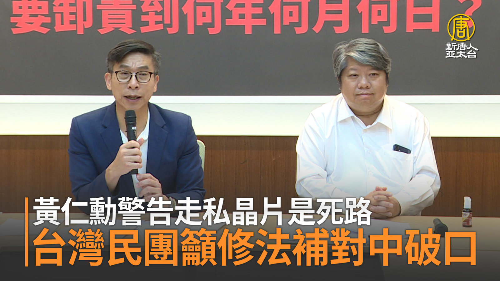 黃仁勳警告走私晶片是死路 台灣民團籲修法補對中破口