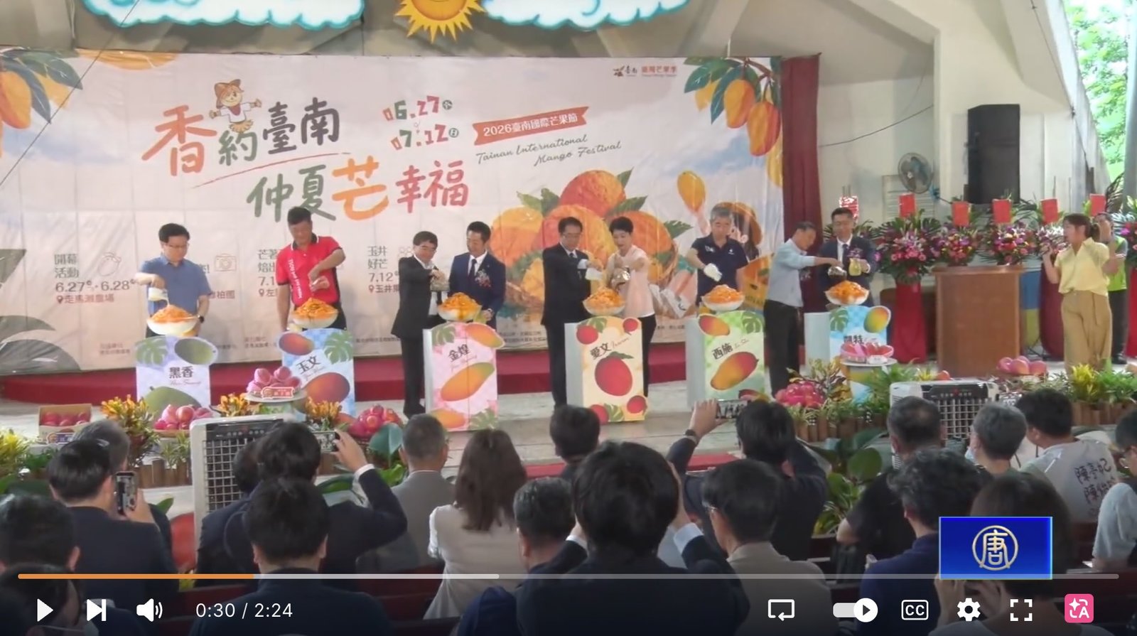 台南國際芒果節登場 黃偉哲:推進歐洲市場