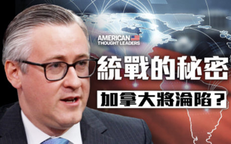 【思想領袖】揭祕中共對加拿大的統戰網絡