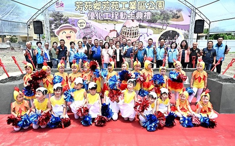 「芳苑鄉芳苑工業區公園優化工程」動土典禮大合照。(彰化縣政府提供)