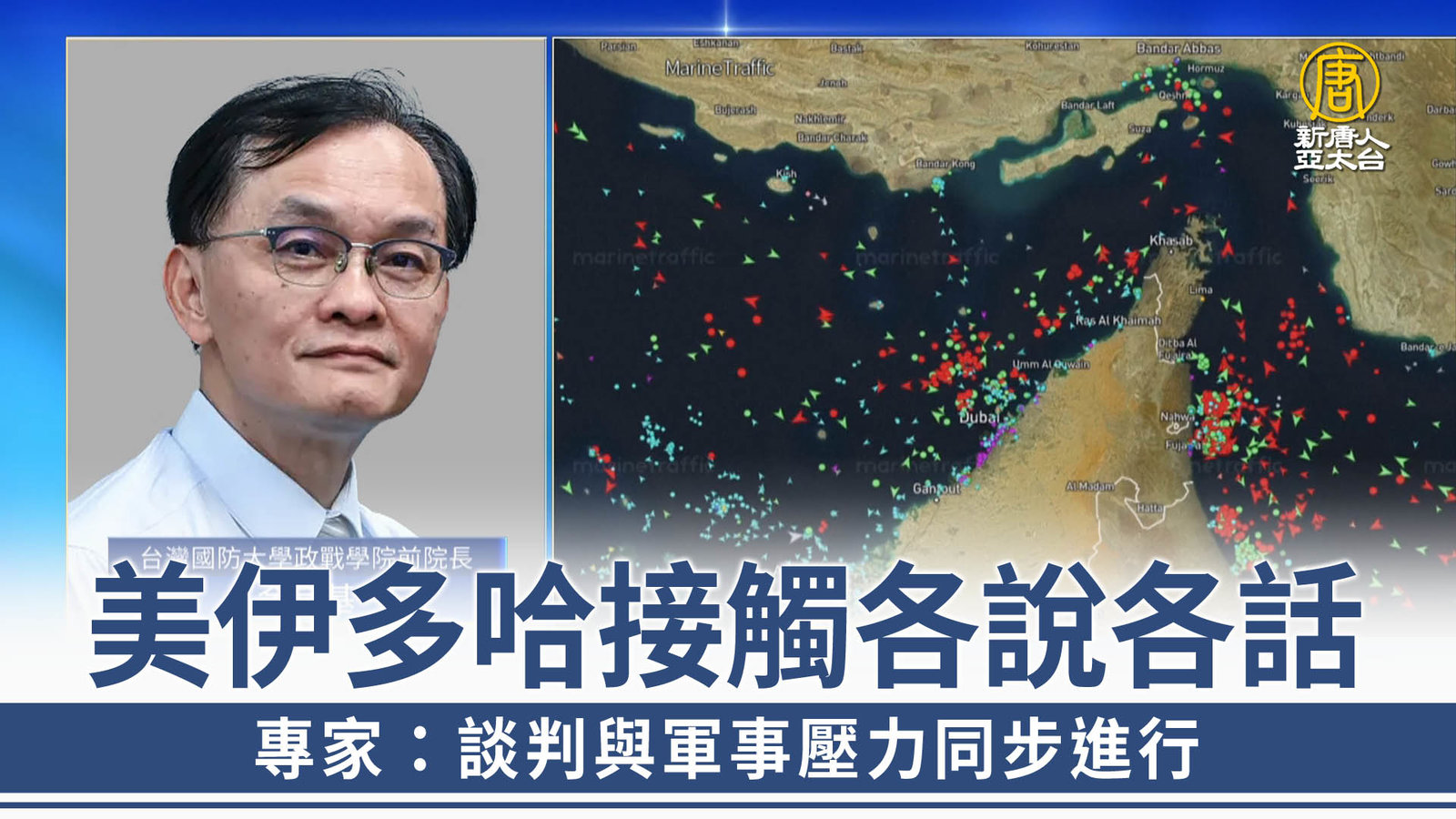 美伊多哈接觸各說各話 專家:談判與軍事壓力同步進行
